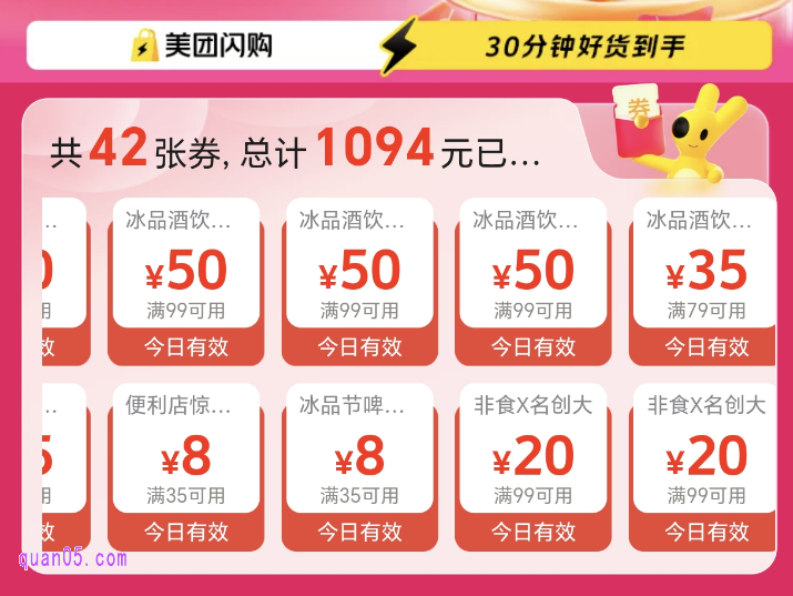 团闪购红包天天领活动