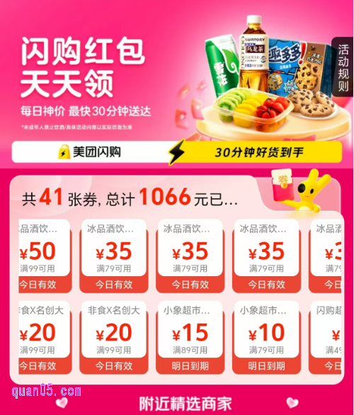 美团闪购红包天天领活动