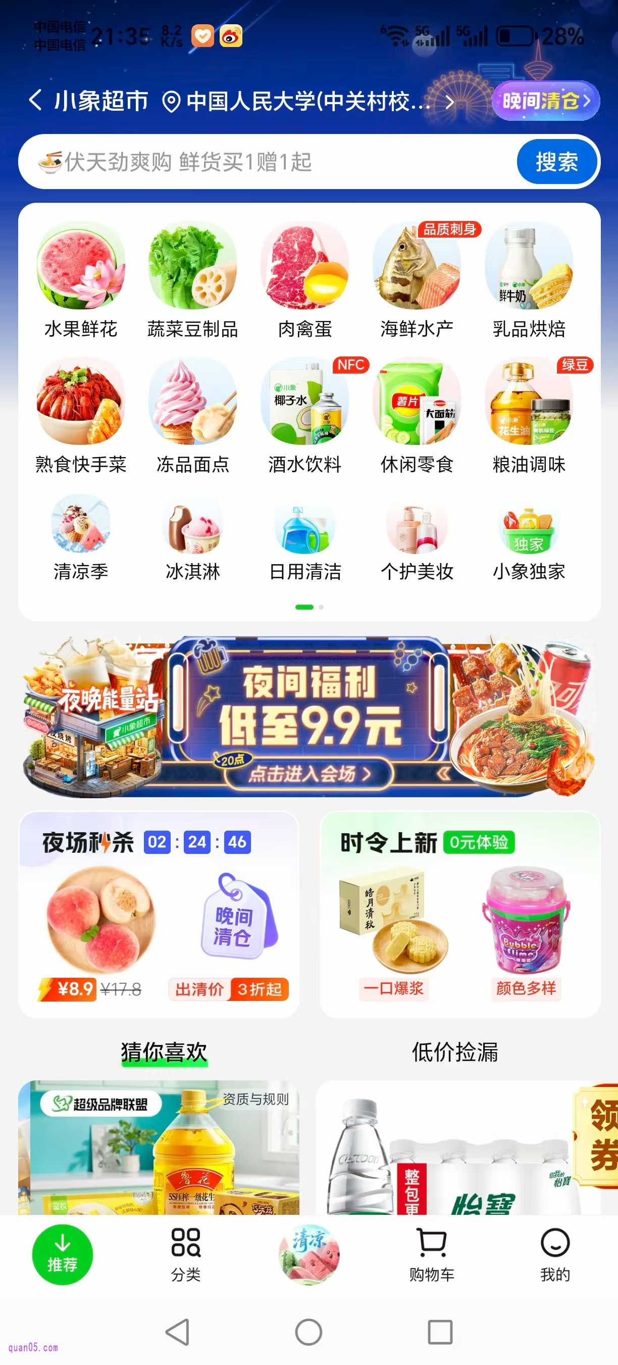美团小象超市店铺页面