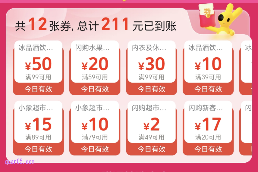 美团小象超市网盟专享券免费领取