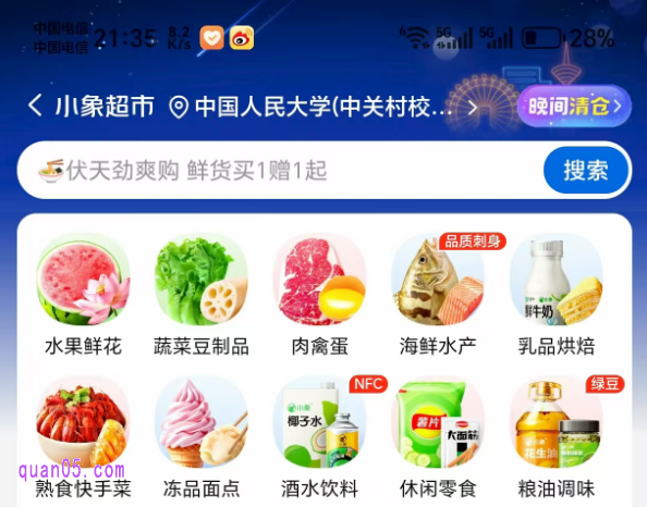 美团小象超市入口在哪里