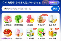 美团小象超市能送烟吗