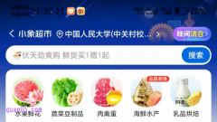 美团小象超市能用支付宝吗