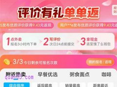 饿了么评价赢现金是真的吗，怎么看
