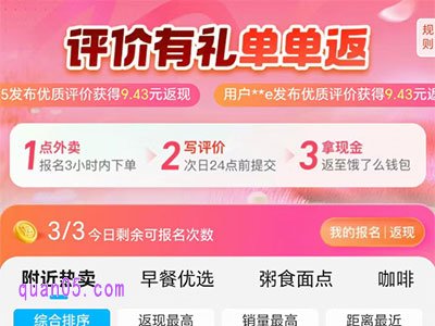 饿了么评价赢现金是真的吗，怎么看