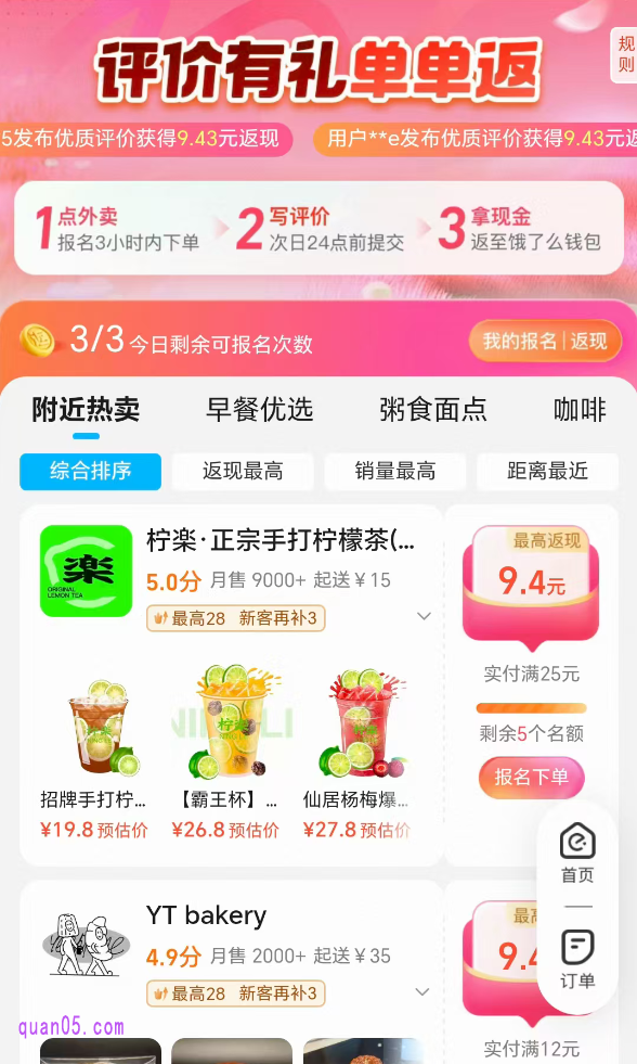 我们点击上面的链接，就能根据新打开页面上的活动入口，直接通过手机淘宝进入饿了么评价有礼单单返活动页面，即可参与活动，评论得返现了
