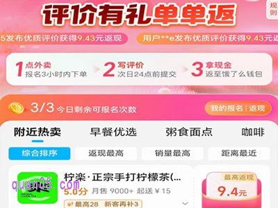 饿了么好评返现怎么返