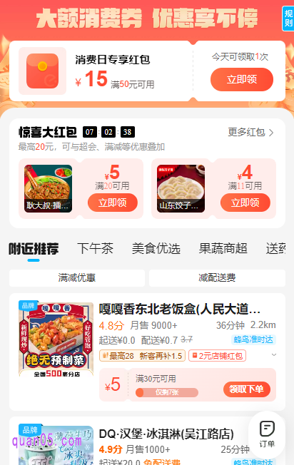 点击链接，我们就能通过新打开页面上的活动入口，根页面提示，直接进入饿了么天天领红包活动页面，即可领取到外卖红包