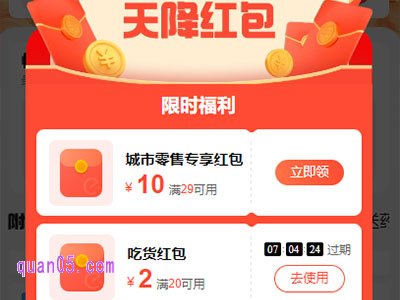 饿了么外卖红包领取方法