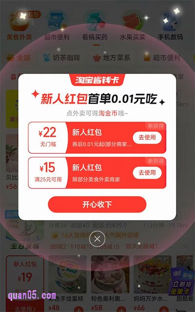 点击上面的链接，我们就能根据新页面上的活动入口，直接进入淘宝闪购会场。进入会场后，等待3-5秒，系统会自动弹出当日红包，我们点击开心收下即可领取