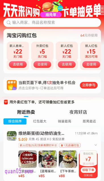在活动页面，我们还可以领取店铺叠红包，可与外卖红包叠加使用，让大家享更多的优惠