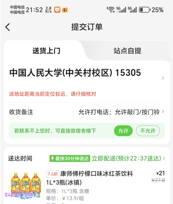 美团小象超市提交的订单页面