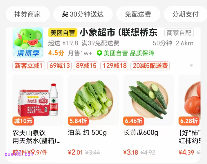 美团小象超市能开发票吗