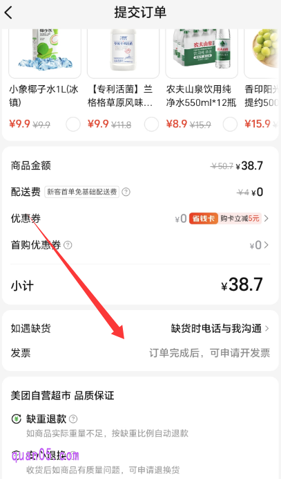 订单的提交页面