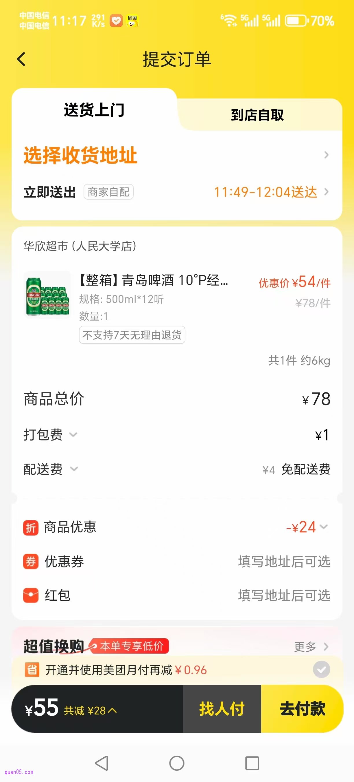 美团订单提交页面