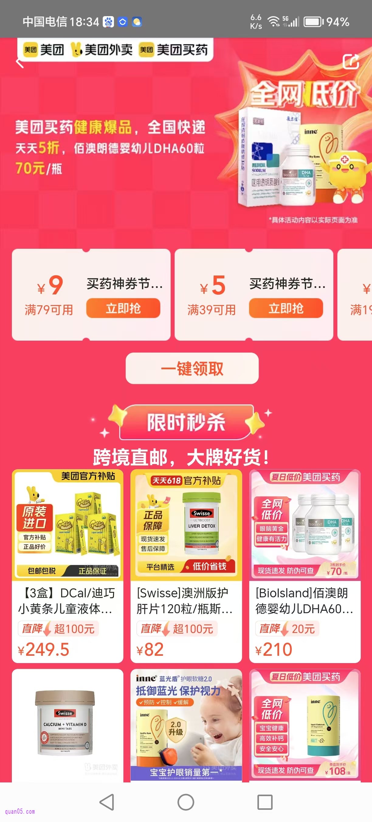美团买药的促销活动