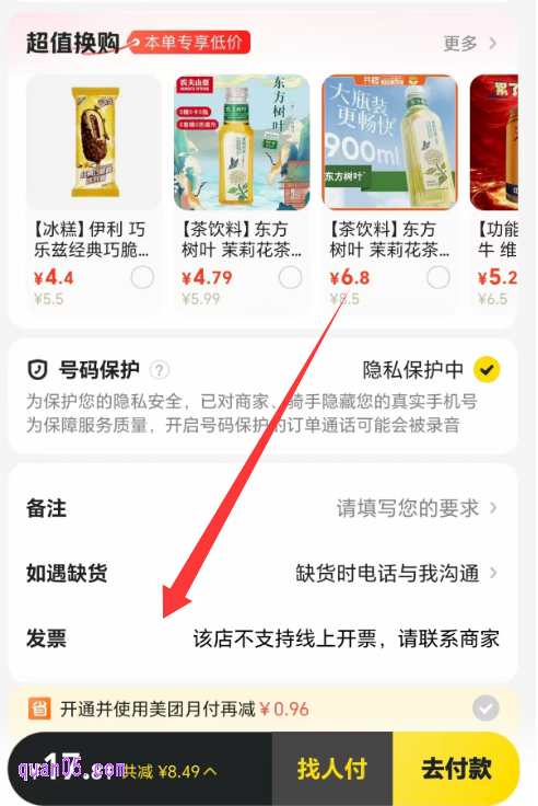 美团订单提交页面
