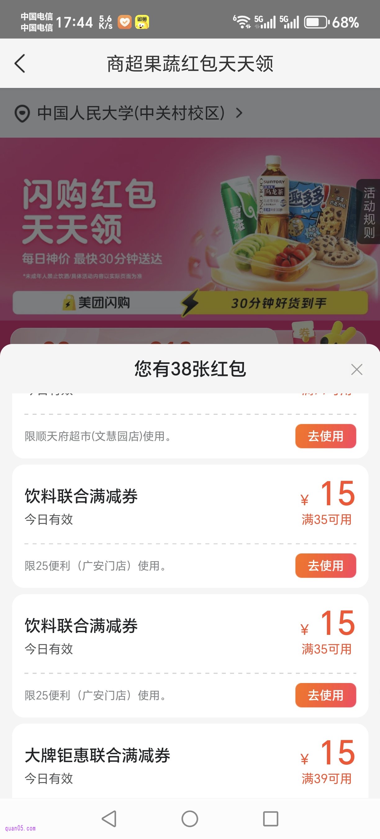 美团闪购红包天天领活动页面