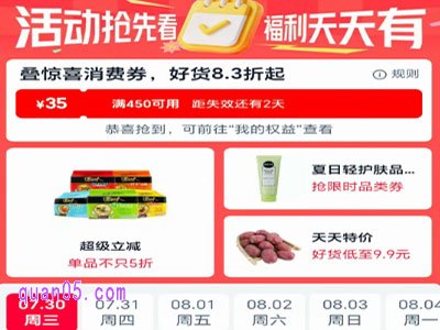 如何提前知道淘宝近期活动