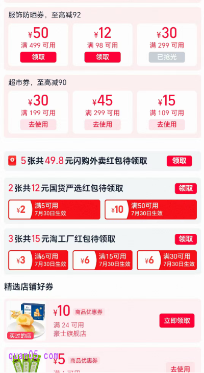 如何快速领取淘宝官方补贴券