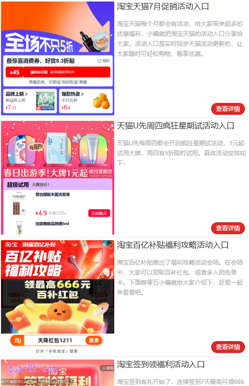 淘宝更多优惠活动哪里查看