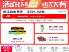 怎么知道淘宝下一次活动的时间