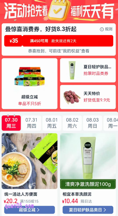我们点击上面的链接，即可根据活动入口，直达淘宝活动日历会场，即可抢先看淘宝活动，天天享优惠福利了。收藏链接可随时查看