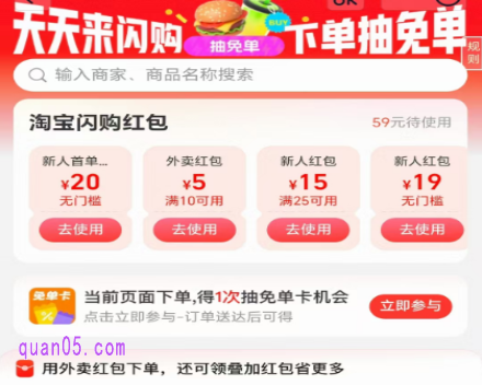 淘宝闪购红包天天领活动页面领取闪购红包