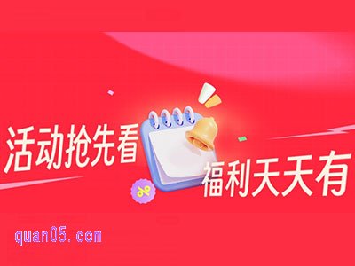 天猫有活动日历吗，怎么看