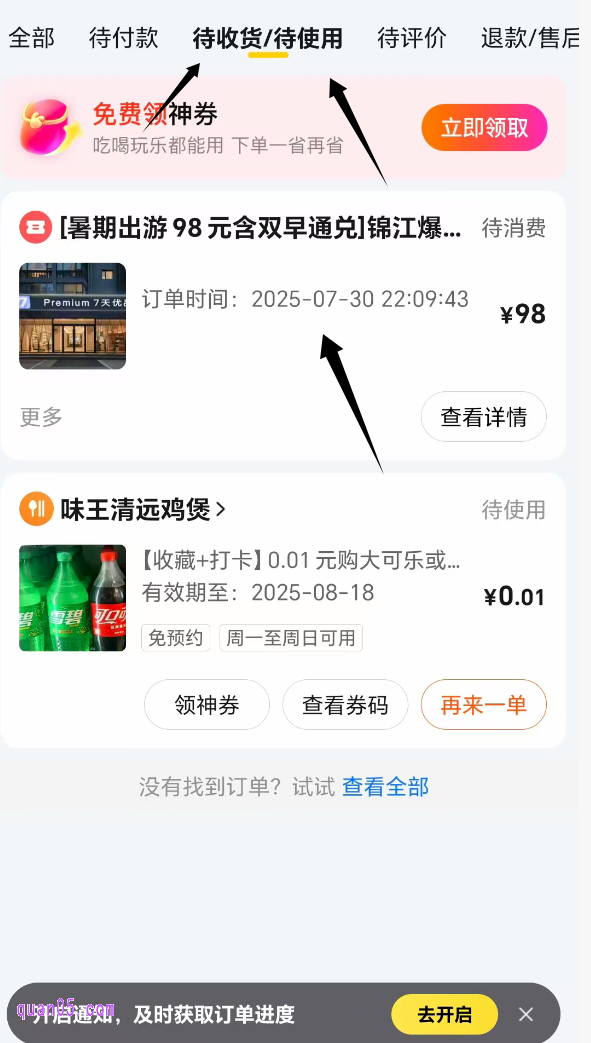 然后，点击全部订单，进入订单列表。再点击订单列表页顶部的“待收货/待使用”，即可找到美团团购酒店订单