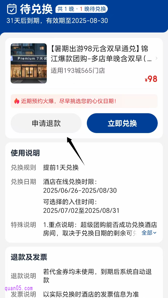 点击申请退款，根据要求填写退原因，提交退款申请，系统就会为我们退款了