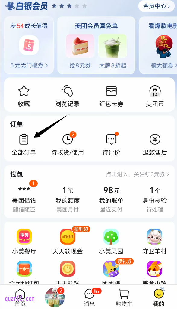 打开美团app，点击首页底部“我的”，进入个人中心