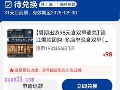 美团团购酒店住宿怎么退款