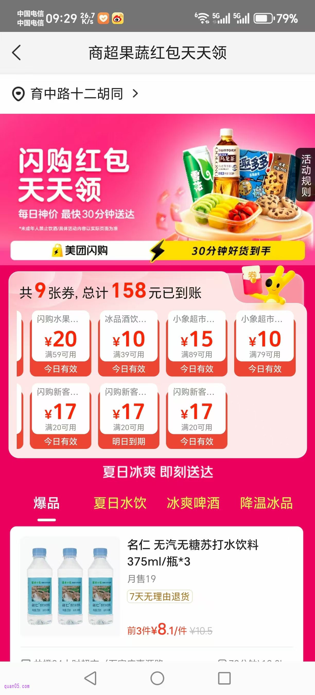 美团闪购红包天天领活动