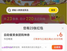 美团自助餐美食团购优惠券免费领取在哪里