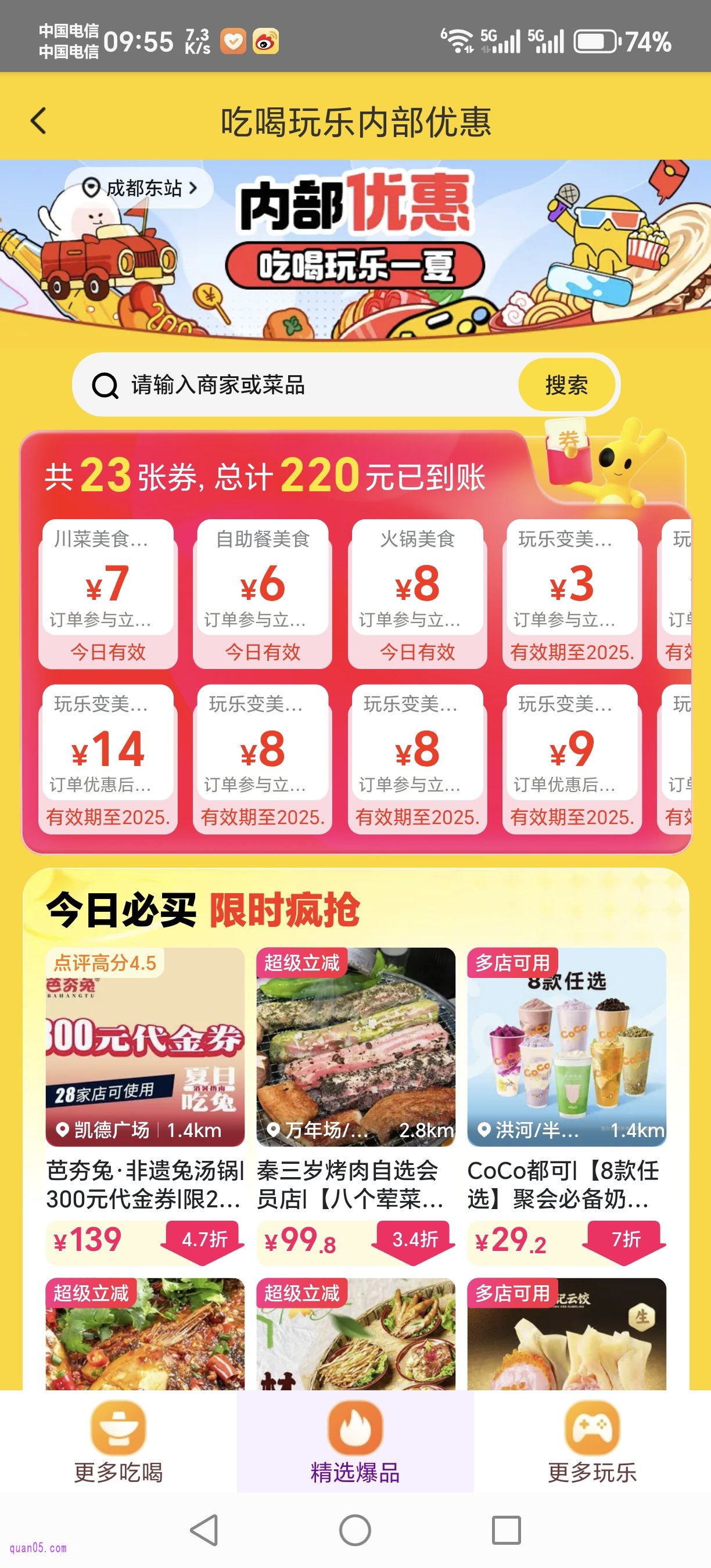 美团吃喝玩乐内部优惠活动页面
