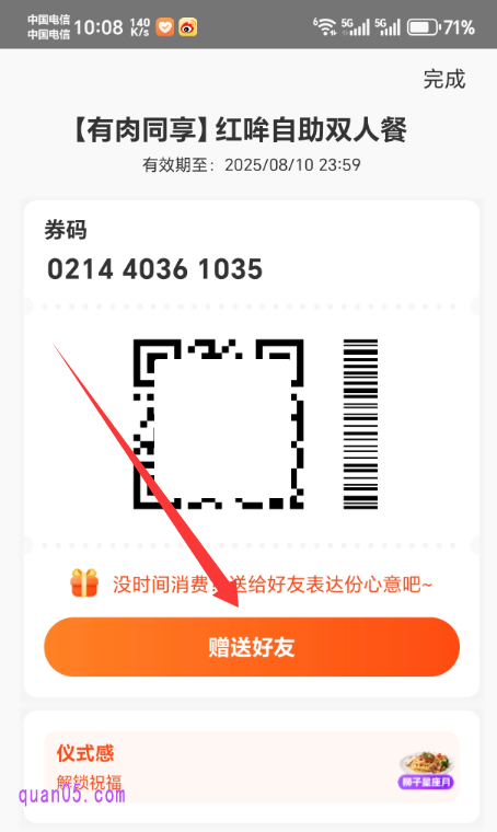 美团订单查看券码页面