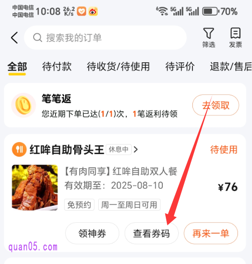 美团APP“我的订单”列表页面