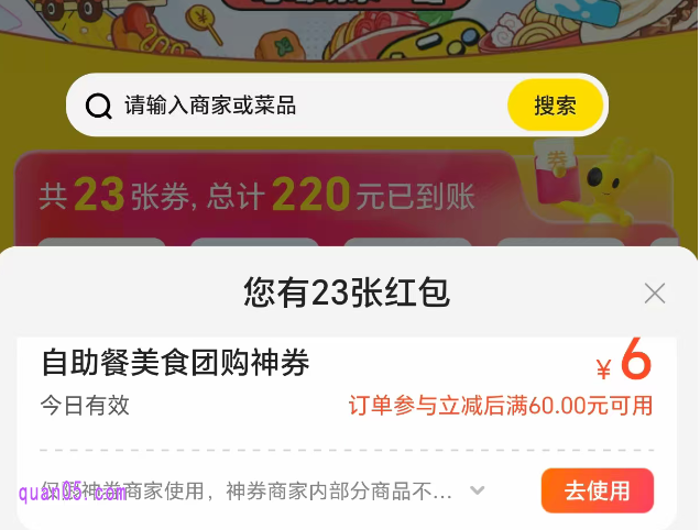 美团吃自助怎么领优惠券