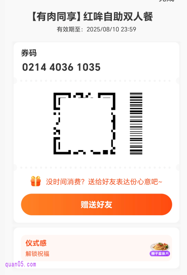 美团自助餐券码