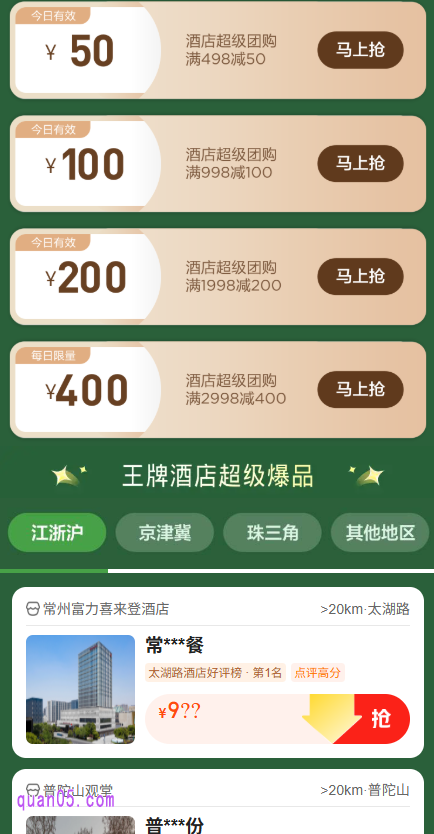 美团暑假酒店团购优惠券领取方法