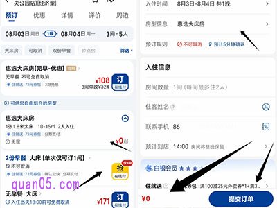 在搜索框输入目的地城市名称,系统会自动筛选出可用通兑券的酒店。选择心仪的酒店,点击进去选择可兑换的日期,确定好日期后,查看可兑换的0元房型,选择适合的房型后点击"提交订单”即可兑换成功