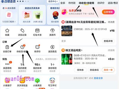 打开美团APP,点击底部"我的"进入个人中心,找到"订单",点击"待收货/待使用",即可找到已购买的美团酒店通兑券