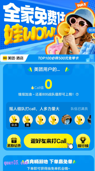 美团暑期酒店抽免单卡活动怎么参加