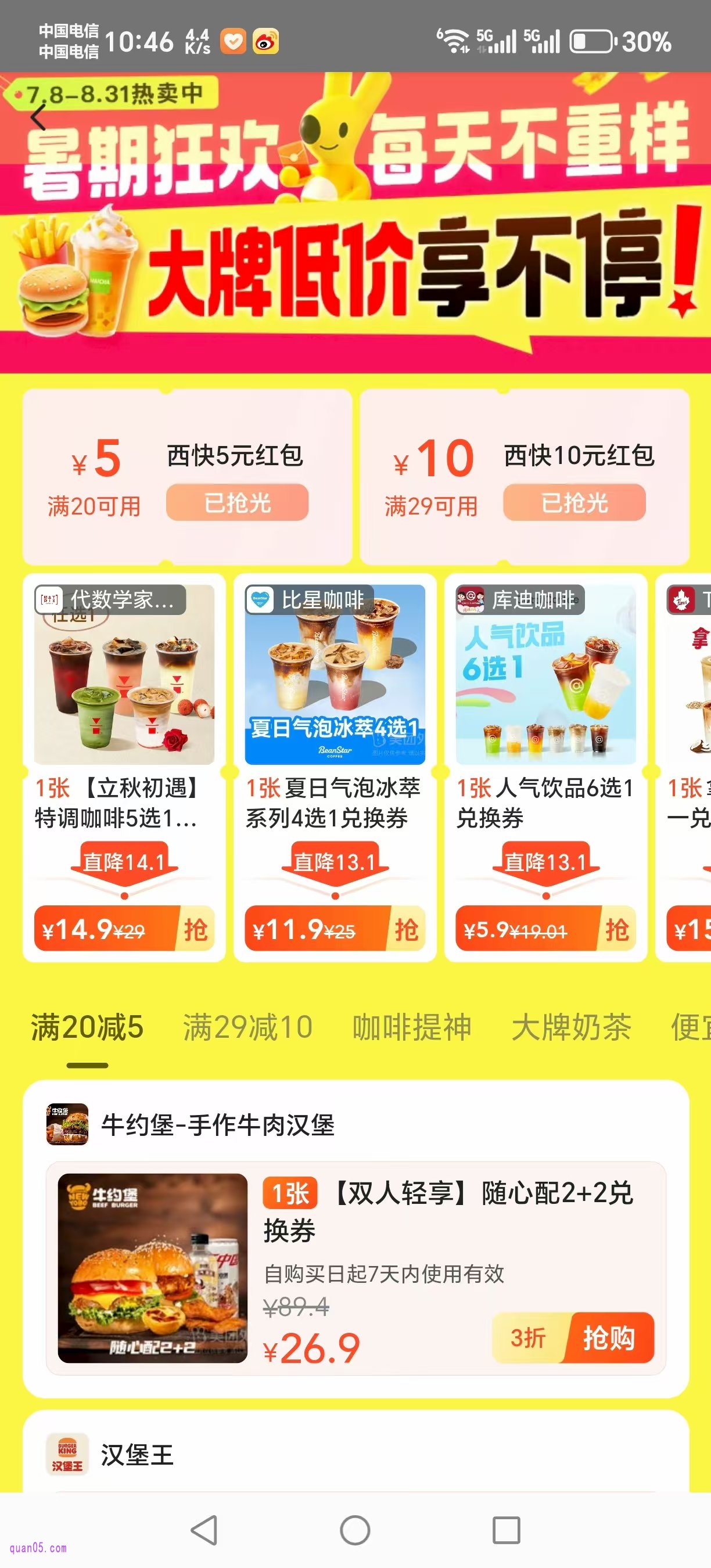美团秋奶活动会场