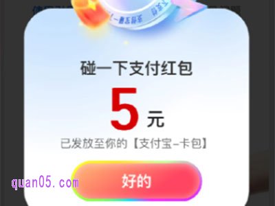 支付宝碰一下红包怎么领