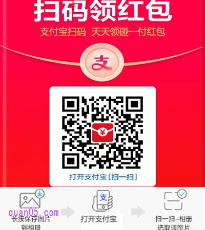 支付宝碰一下红包领取二维码