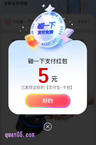 支付宝扫码领红包步骤
