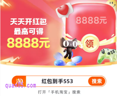2025年淘宝88会员节有红包吗