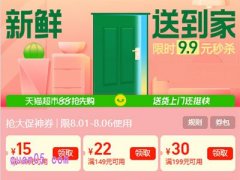 2025年天猫超市88会员节什么时候开始和结束